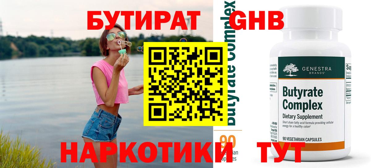 БУТИРАТ 1.4BDO  Вход с VPN  Ростов-на-Дону 