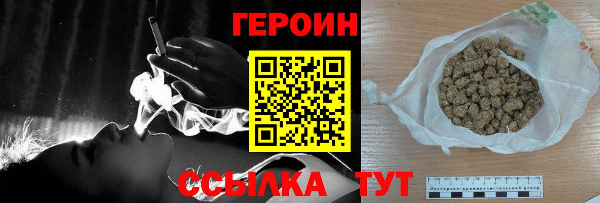 ГЕРОИН Heroin  Вход с VPN  Ростов-на-Дону 