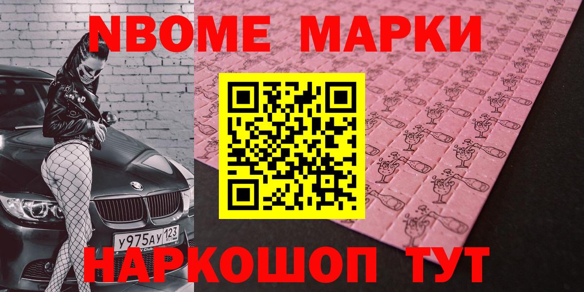 Ростов-на-Дону  Наркотические марки 1500мкг  Наркотические марки 1500мкг  Марки NBOMe  Вход с VPN 