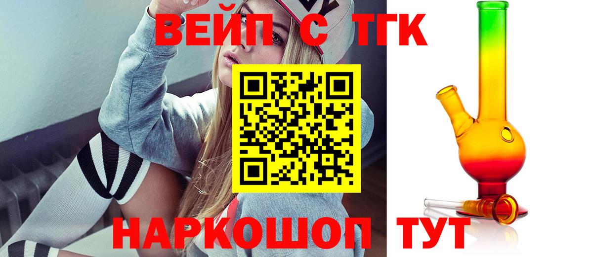 ТГК жижа  Дистиллят ТГК вейп с тгк  Ростов-на-Дону  где купить наркотик  Вход с VPN 